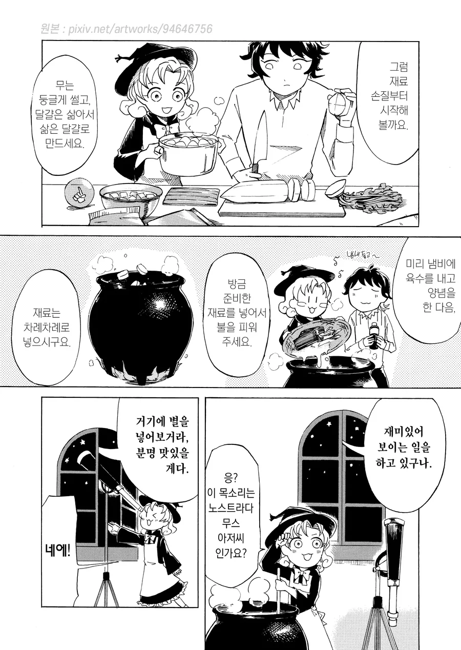 마녀와 냄비요리.manhwa - 이미지 25