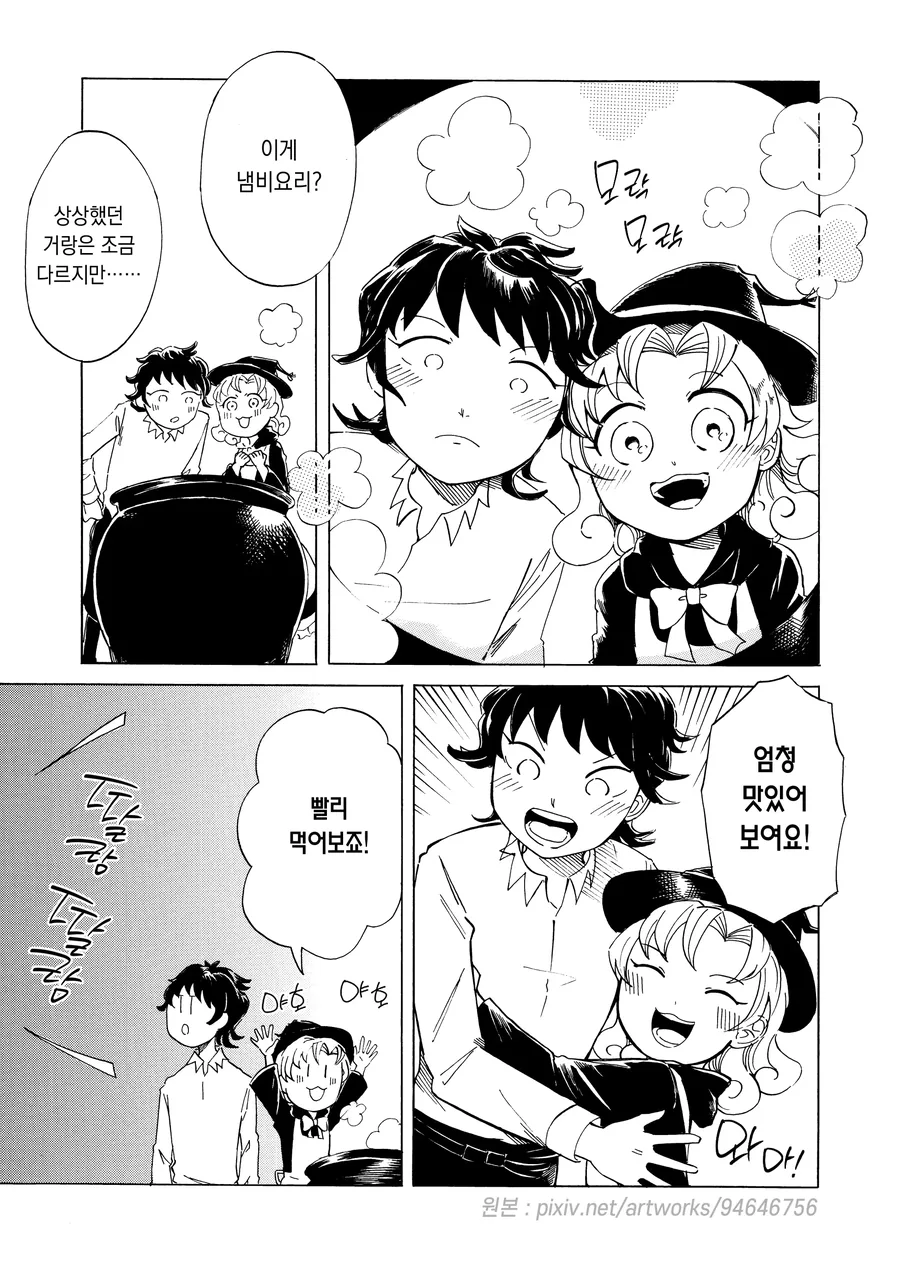 마녀와 냄비요리.manhwa - 이미지 27