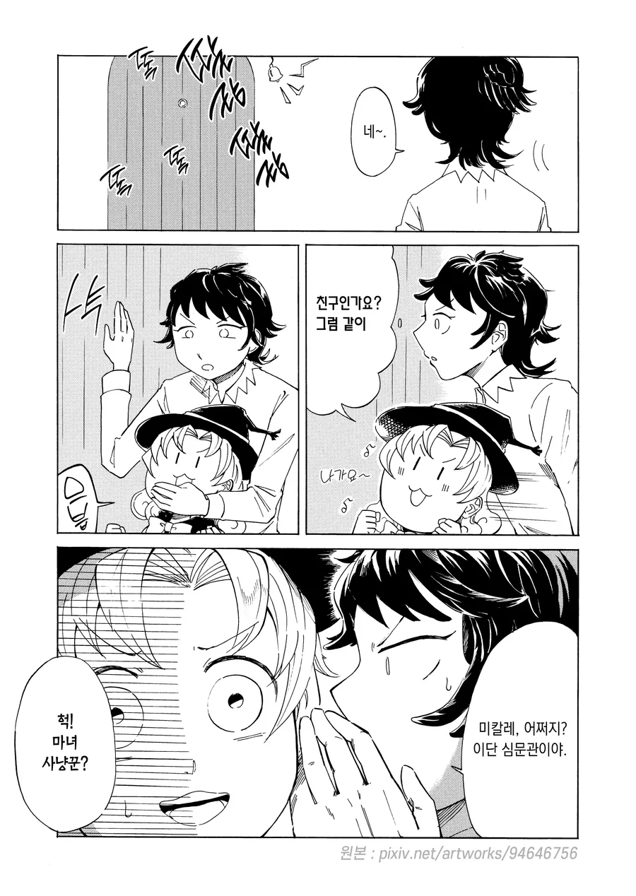 마녀와 냄비요리.manhwa - 이미지 28