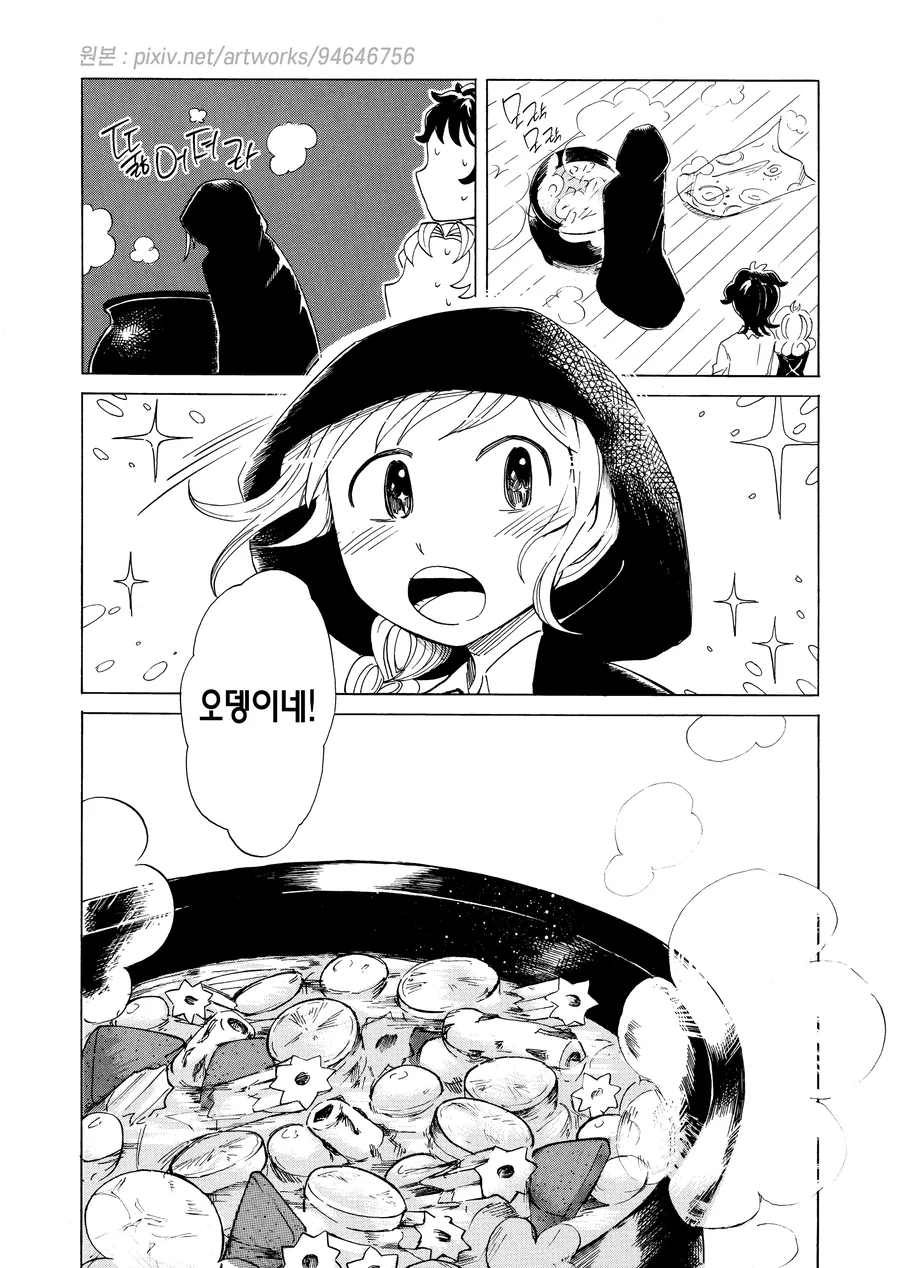 마녀와 냄비요리.manhwa - 이미지 31
