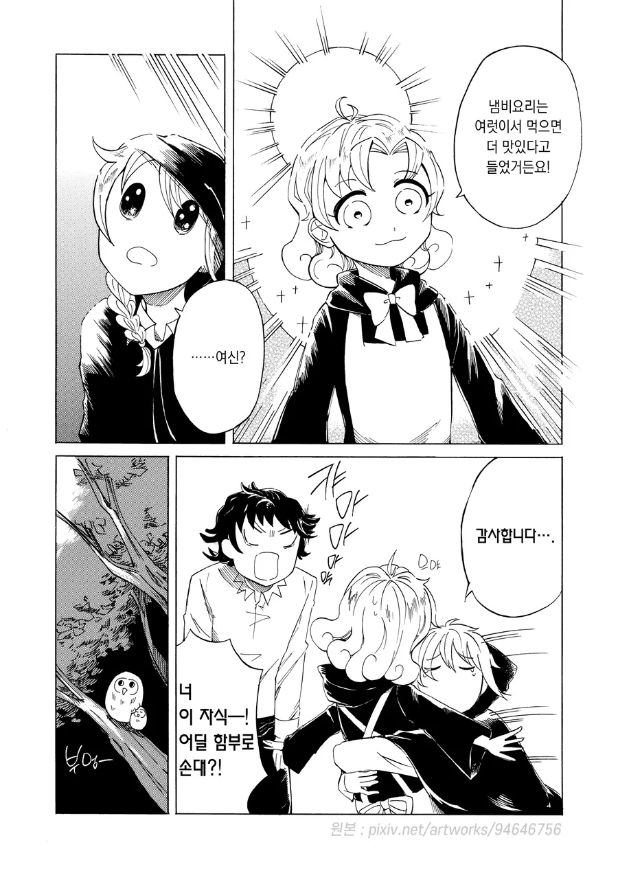 마녀와 냄비요리.manhwa - 이미지 33