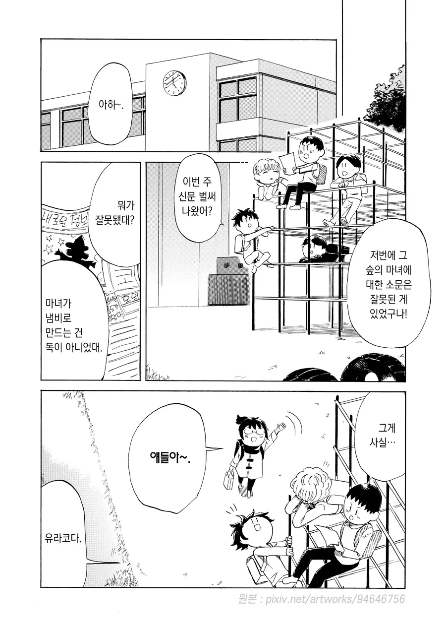 마녀와 냄비요리.manhwa - 이미지 35