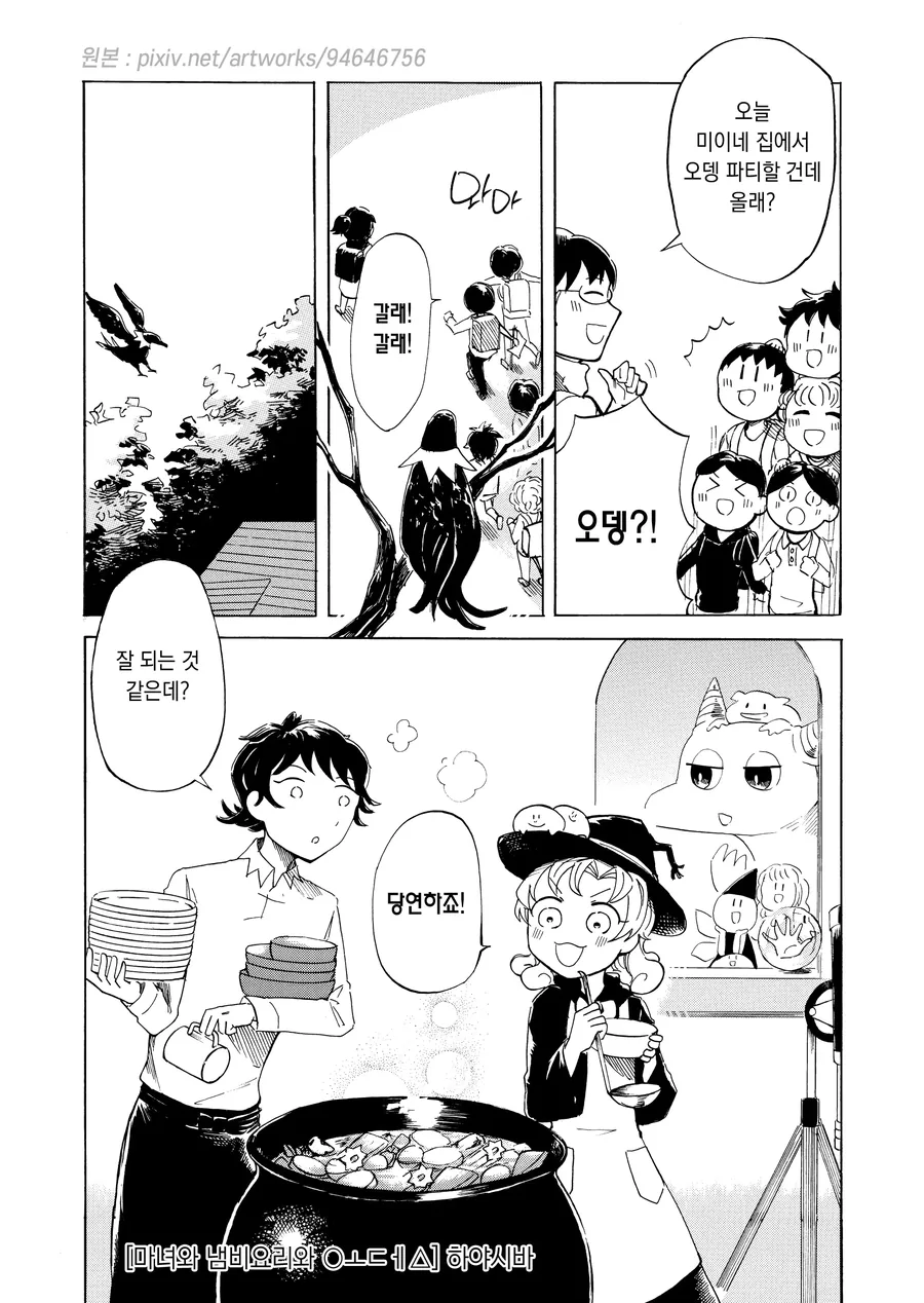 마녀와 냄비요리.manhwa - 이미지 36