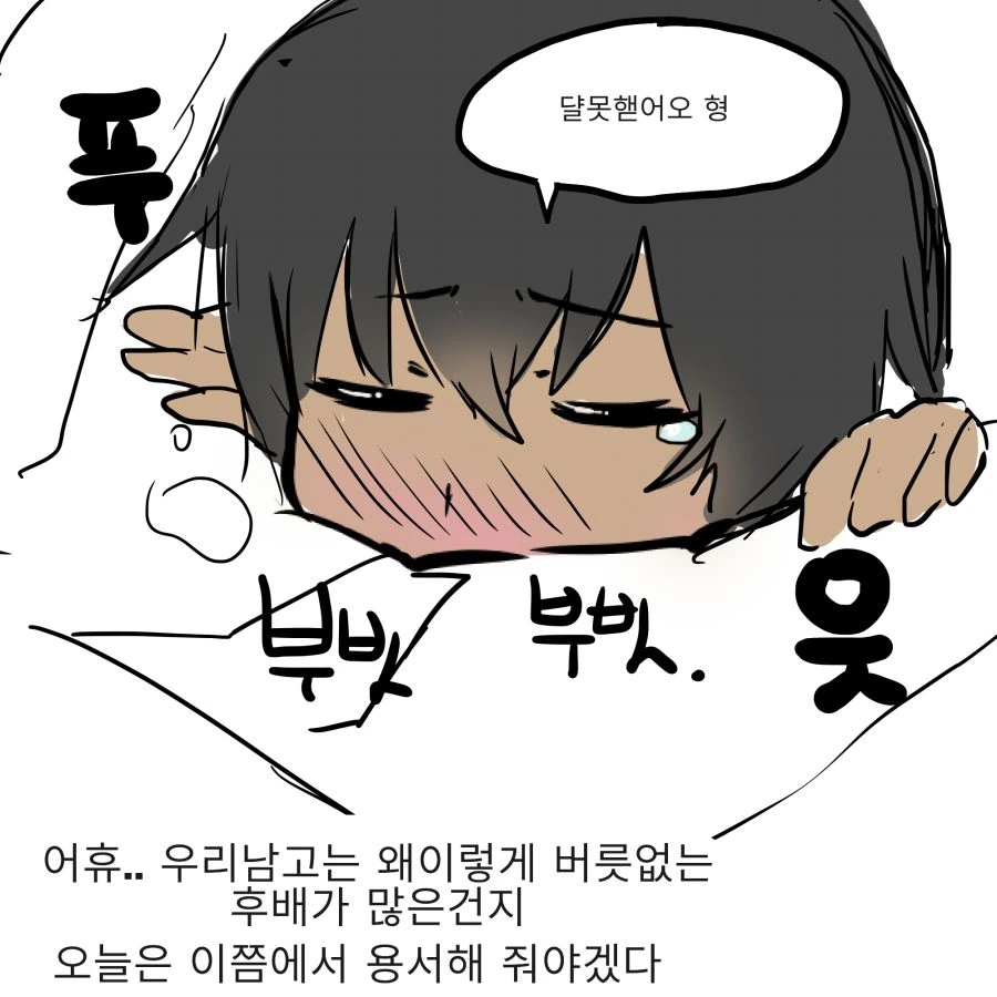 남학생 ㅅㄴㅇ 만화 - 이미지 4