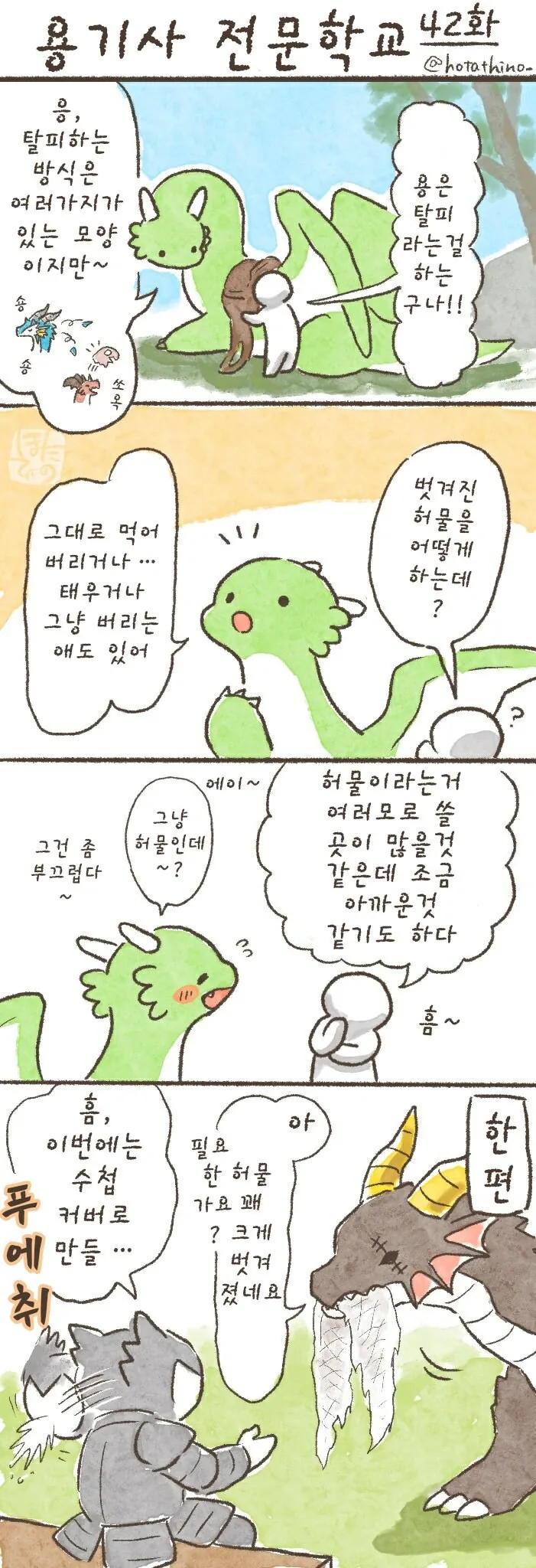 번역)용기사 전문학교 41~44.manhwa - 이미지 2
