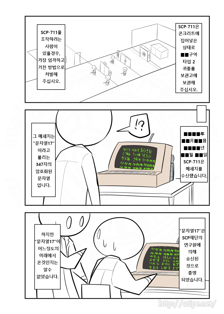 SCP 간단 소개 만화 - 역설적 보험증서 - 이미지 3