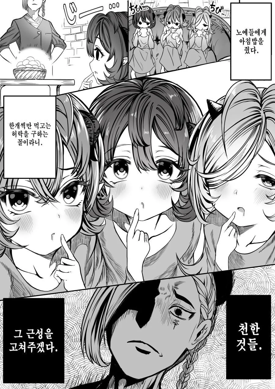 변태 귀족이 ㅅㅇ을 위해 ㄴㅇ 사오는 manga - 이미지 4