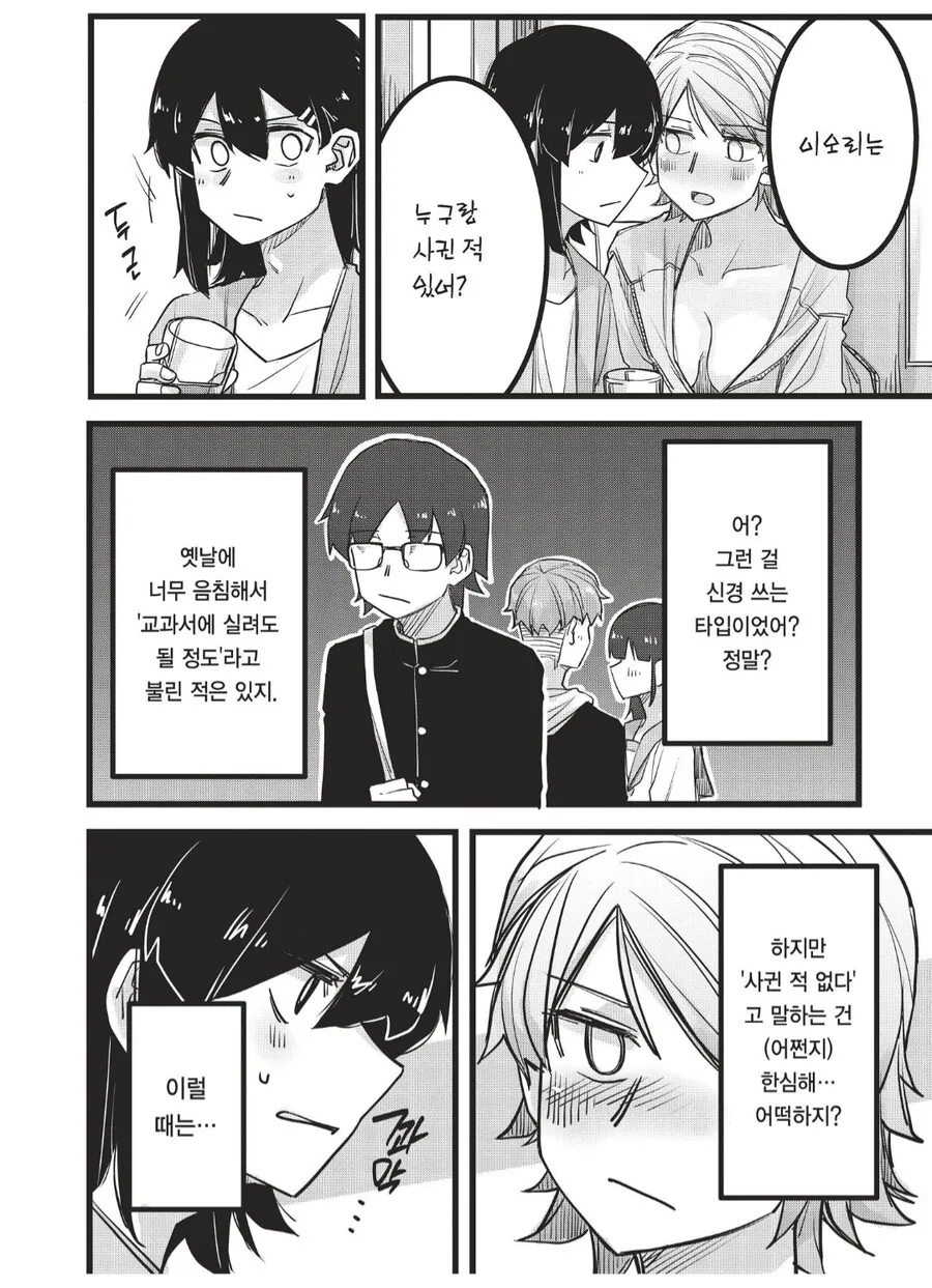 술에 취한 짐승같은 여자친구를 도발한 댓가.manhwa