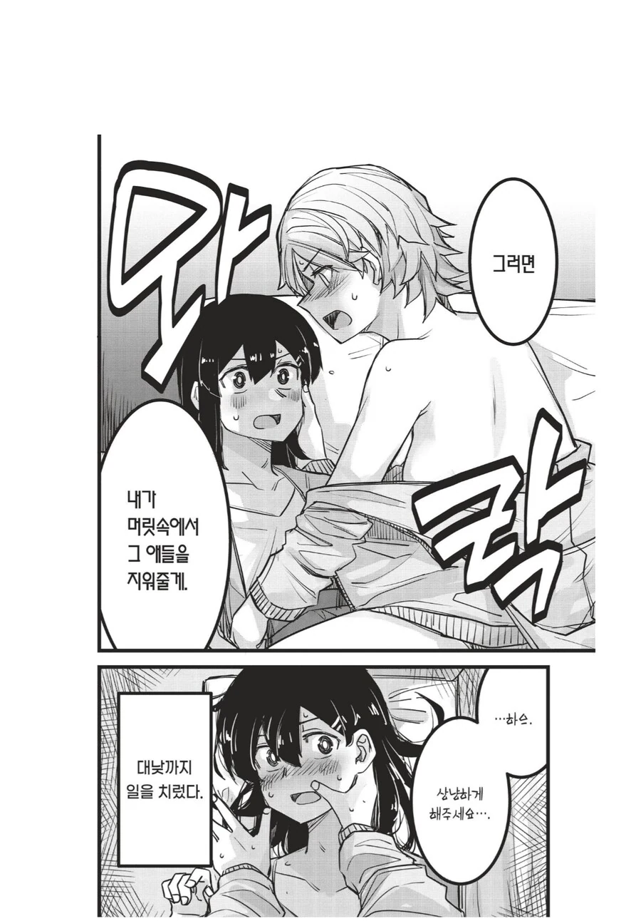 술에 취한 짐승같은 여자친구를 도발한 댓가.manhwa - 이미지 3