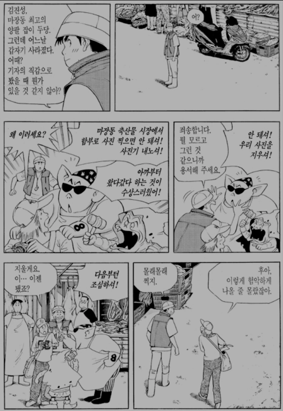 알고보면 충격적인 한국 만화 뒷 설정 manhwa