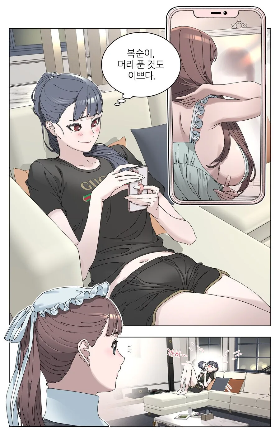 동급생을 메이드로 부려먹는 부잣집 아가씨.Manhwa - 이미지 7