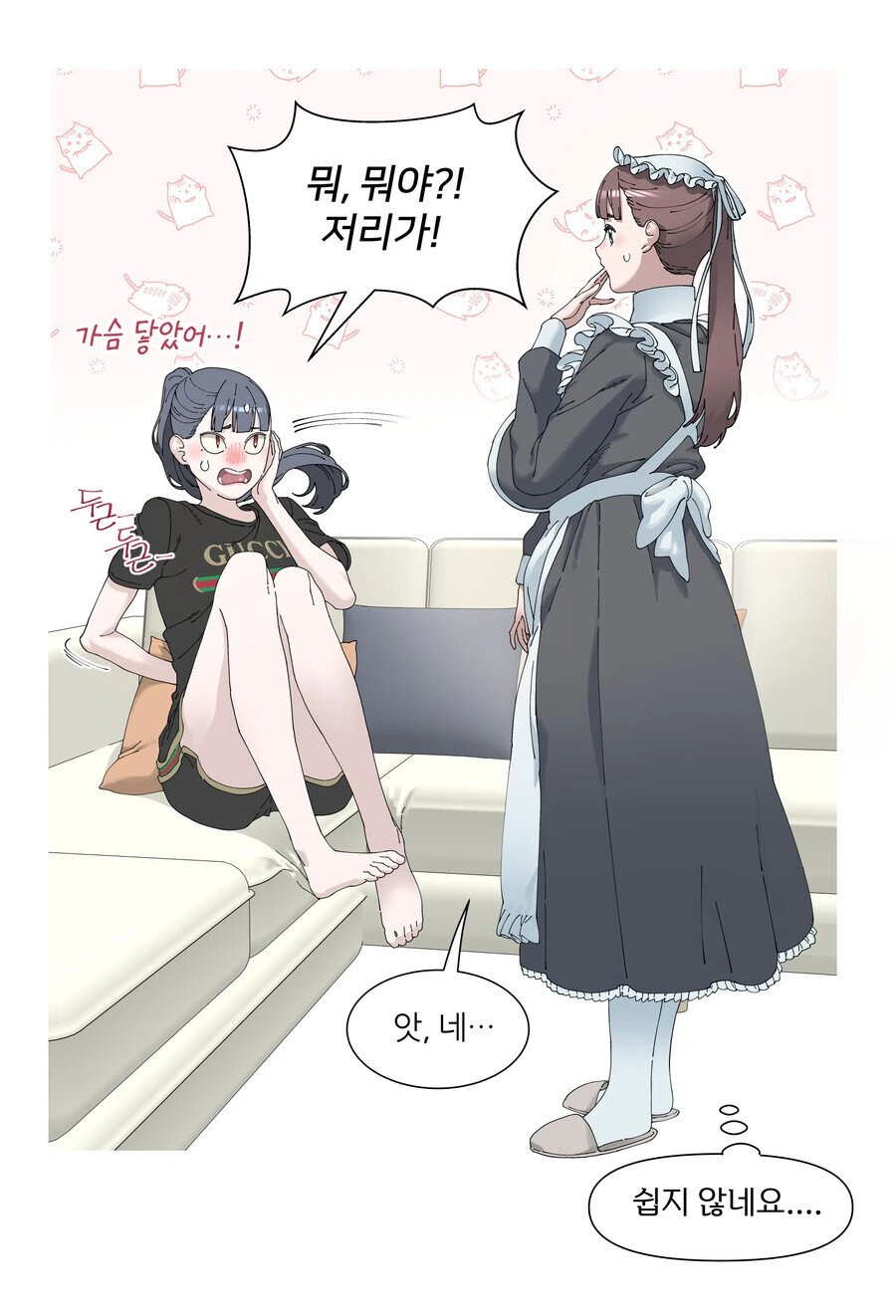 동급생을 메이드로 부려먹는 부잣집 아가씨.Manhwa - 이미지 9