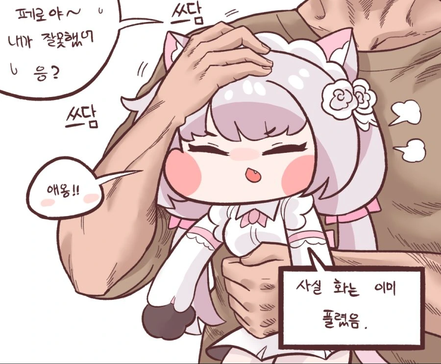 라오진) 페로가 삐진 manga - 이미지 5