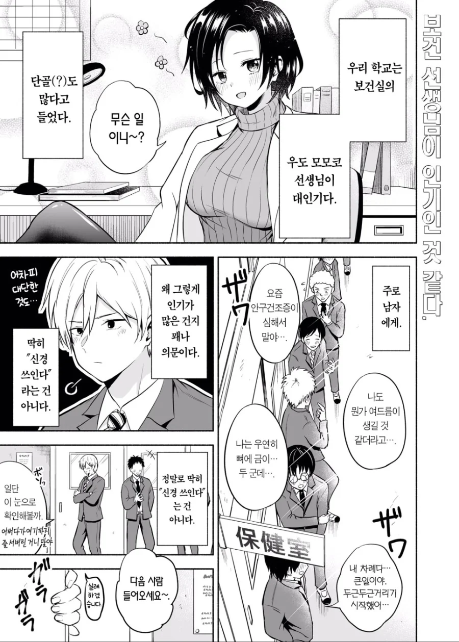 보건 선생님이 빨아주는 만화.manhwa
