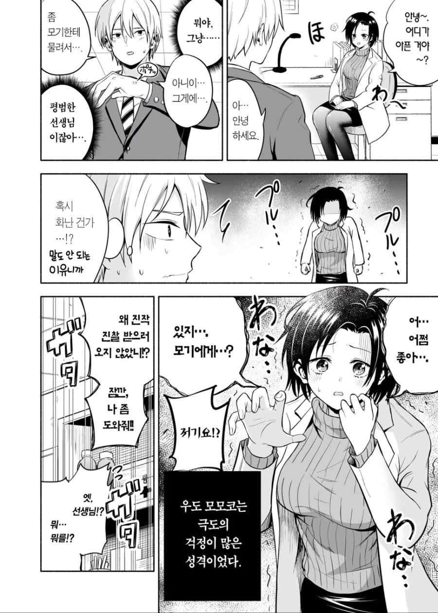 보건 선생님이 빨아주는 만화.manhwa - 이미지 2