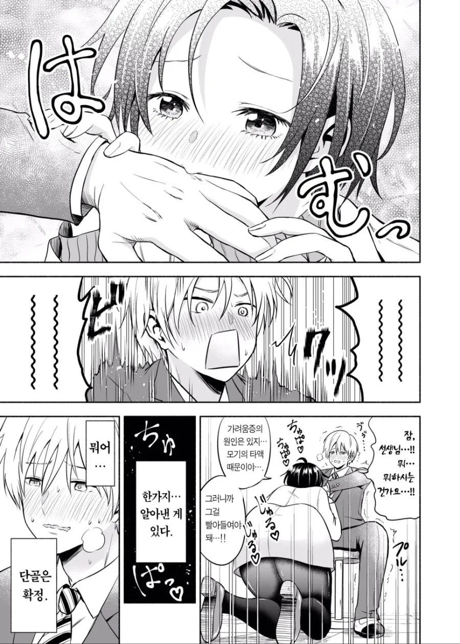 보건 선생님이 빨아주는 만화.manhwa - 이미지 3