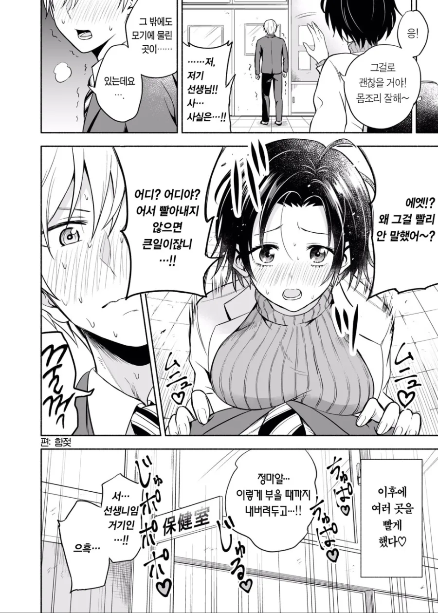 보건 선생님이 빨아주는 만화.manhwa - 이미지 4