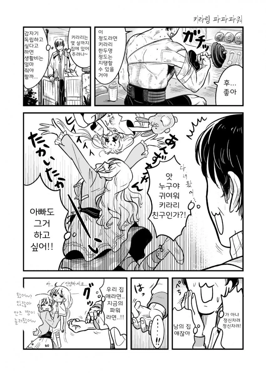@) 키라링과 키라링파파 만화 - 이미지 2