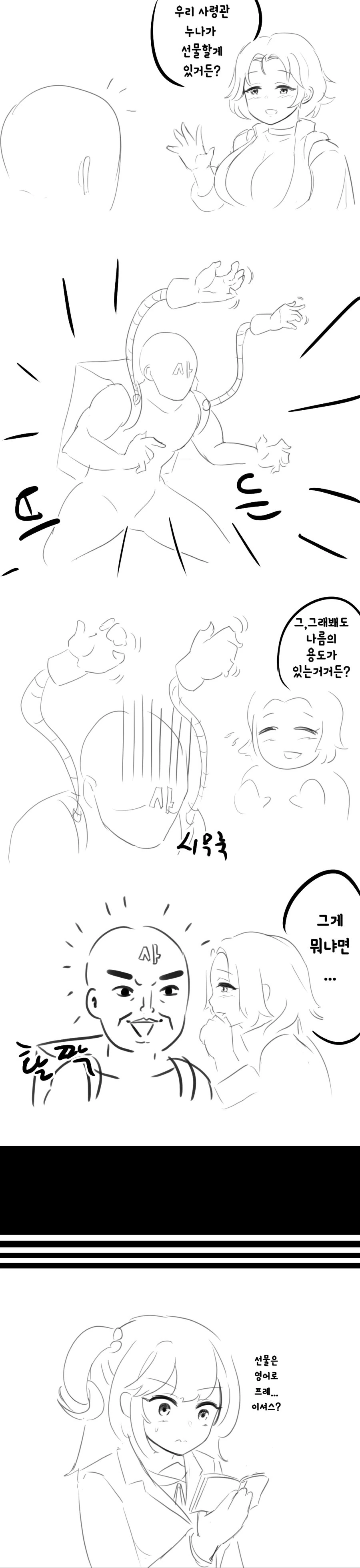 [라스트오리진] 손이 네개인 만화 - 이미지 2
