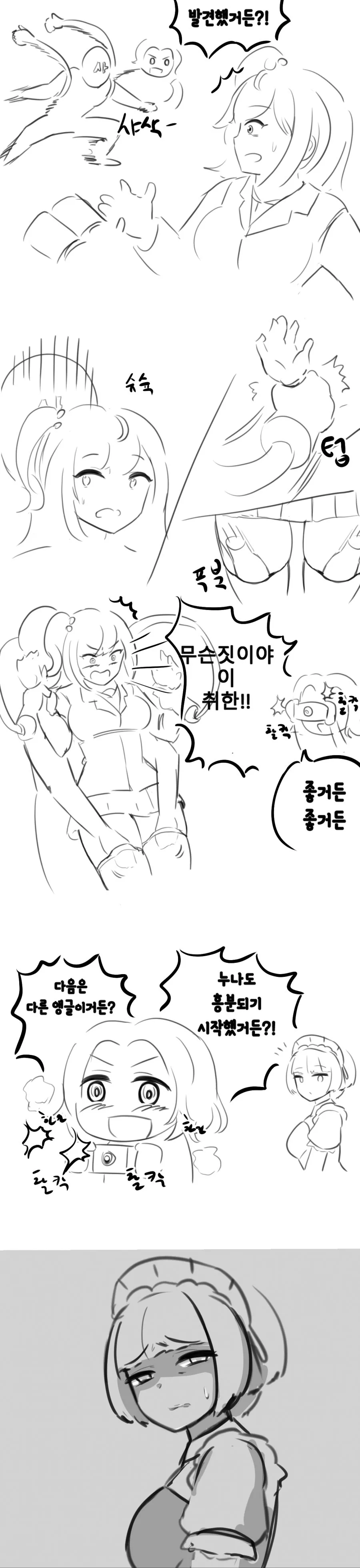 [라스트오리진] 손이 네개인 만화 - 이미지 3