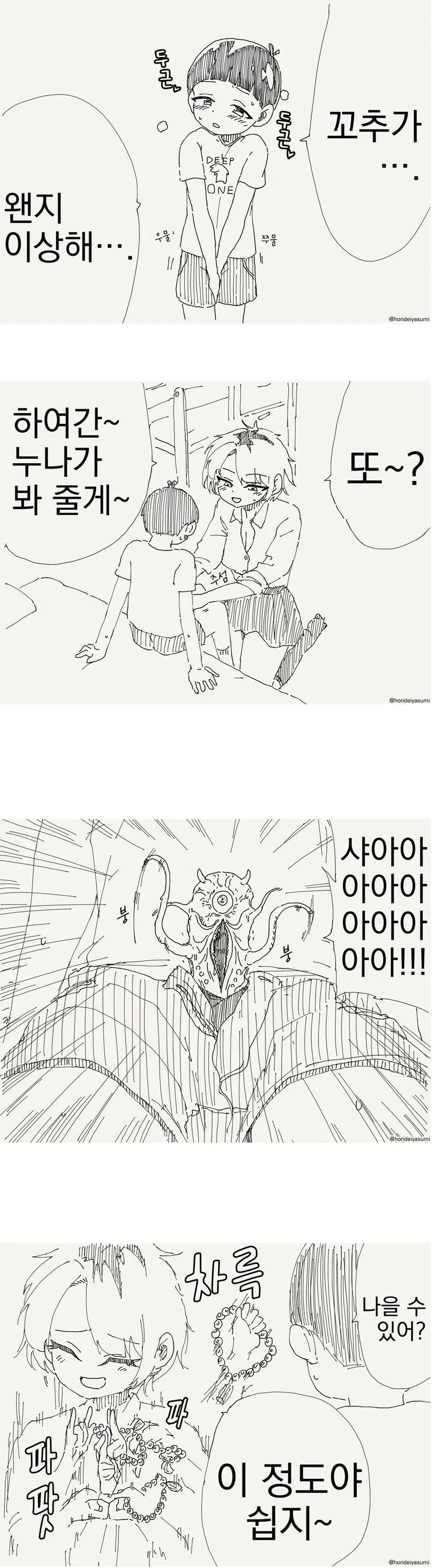 누나...나...ㄲㅊ가 이상해....manhwa