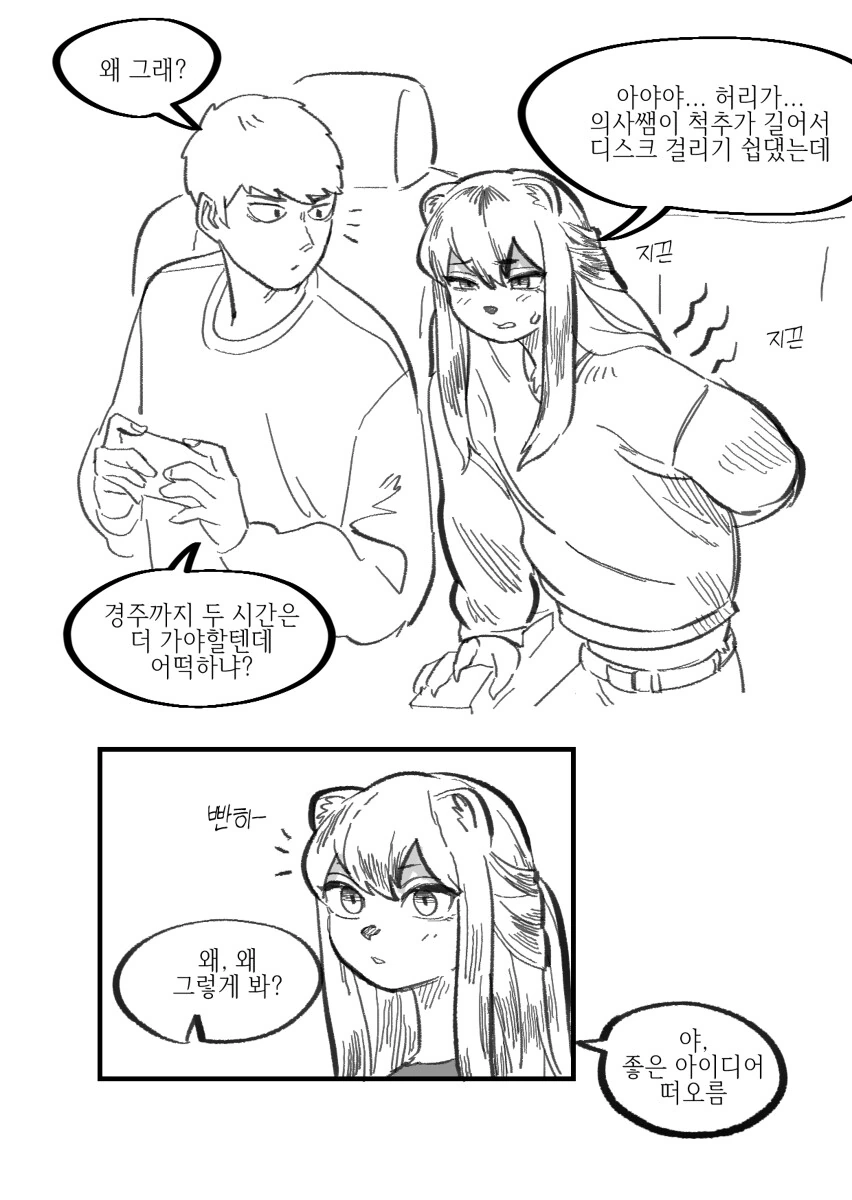 수상하게 허리가 긴 소꿉친구 만화 - 이미지 5
