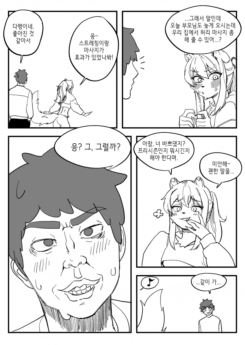 수상하게 허리가 긴 소꿉친구 만화 - 이미지 33