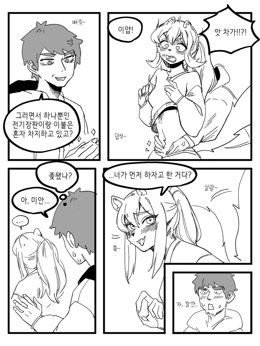 수상하게 허리가 긴 소꿉친구 만화 - 이미지 35