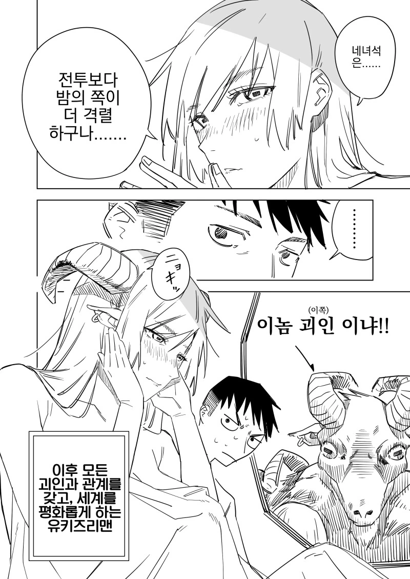 히어로 VS 괴인 만화 - 이미지 4