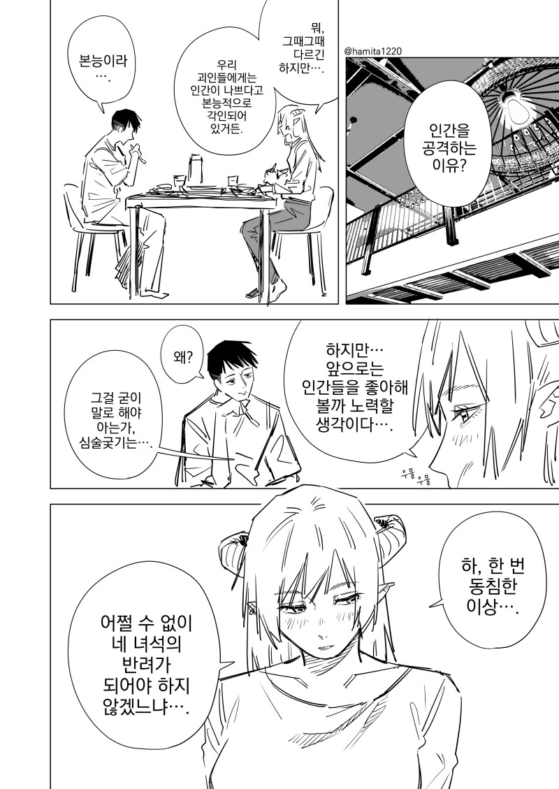 히어로 VS 괴인 만화 - 이미지 6