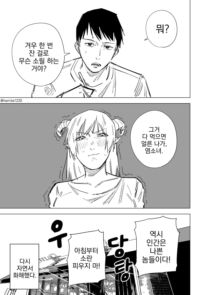 히어로 VS 괴인 만화 - 이미지 7