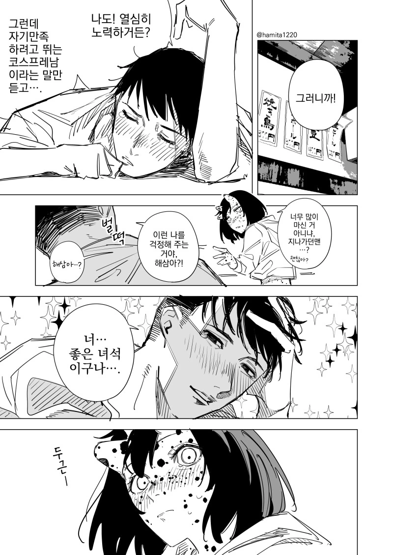 히어로 VS 괴인 만화 - 이미지 10