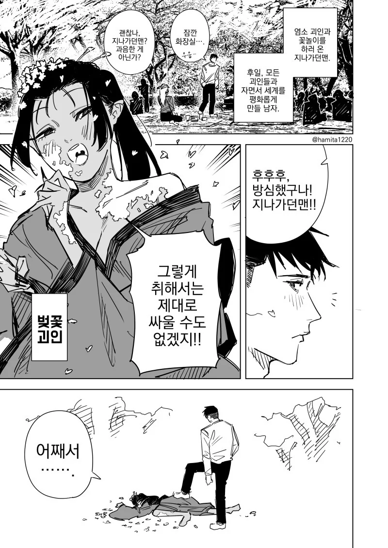 히어로 VS 괴인 만화 - 이미지 12