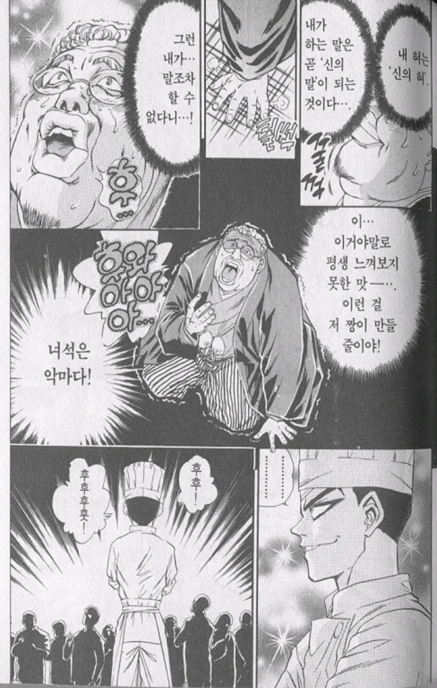 철냄비짱) 요리만화 역대급 애증관계.jpg