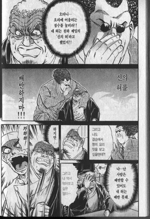 철냄비짱) 요리만화 역대급 애증관계.jpg - 이미지 2