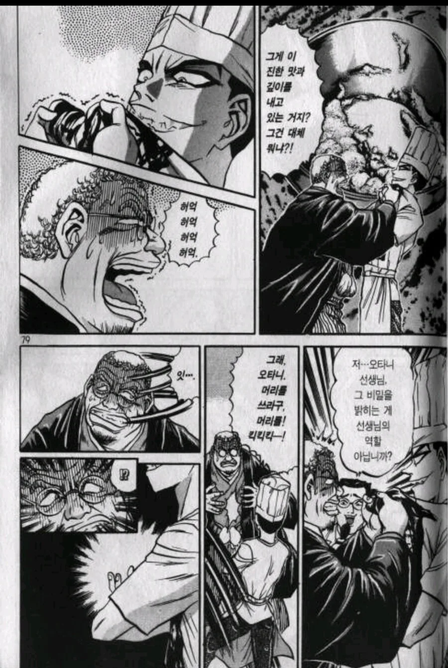철냄비짱) 요리만화 역대급 애증관계.jpg - 이미지 4