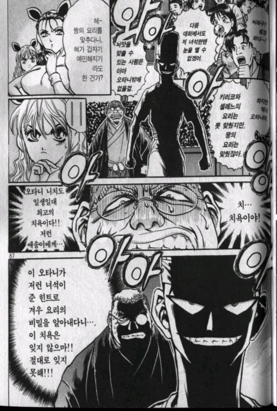 철냄비짱) 요리만화 역대급 애증관계.jpg - 이미지 9
