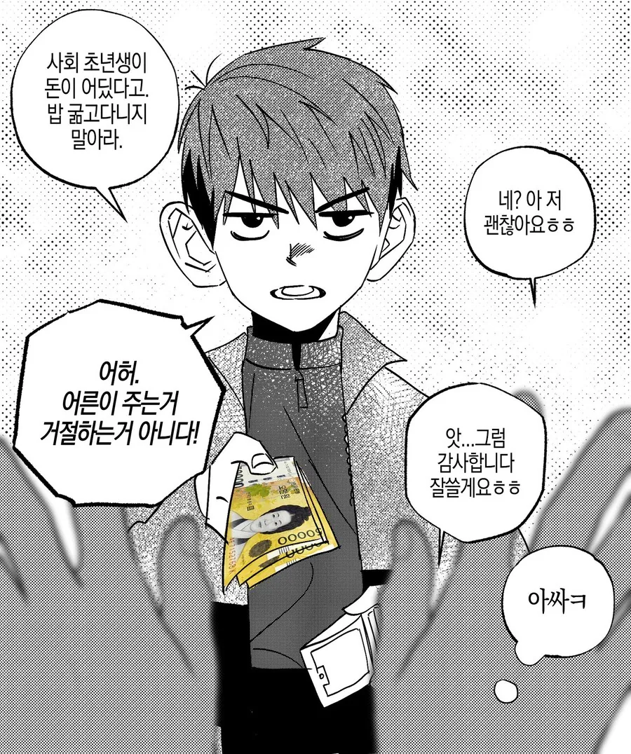 던전밥) 친척 아재 - 이미지 2