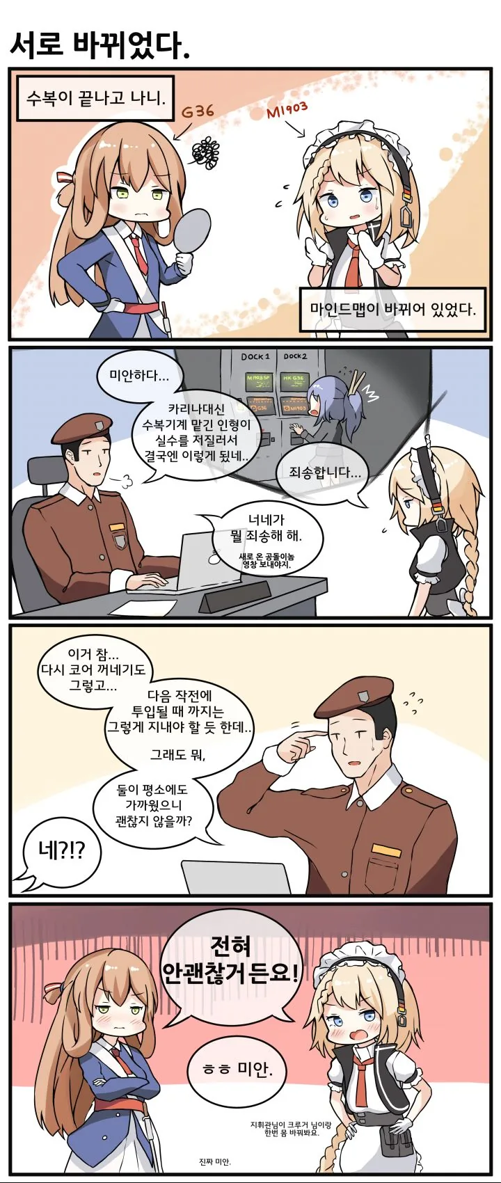 소전)서로 마인드맵이 바뀌어버린 만화(feat.상렬이,춘전)