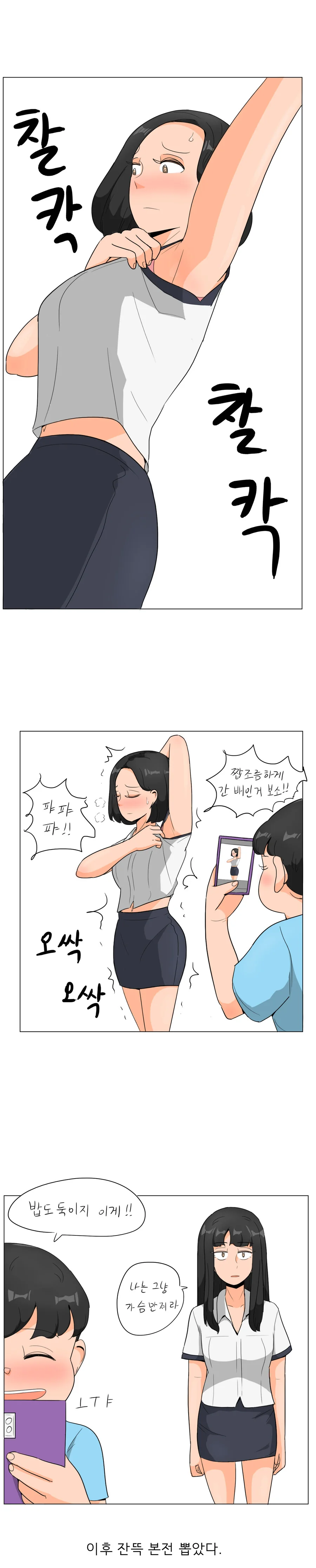 ㅎㅂ, 데자와) 일진녀가 소년에게 삥 뜯으려는 Manga - 이미지 2