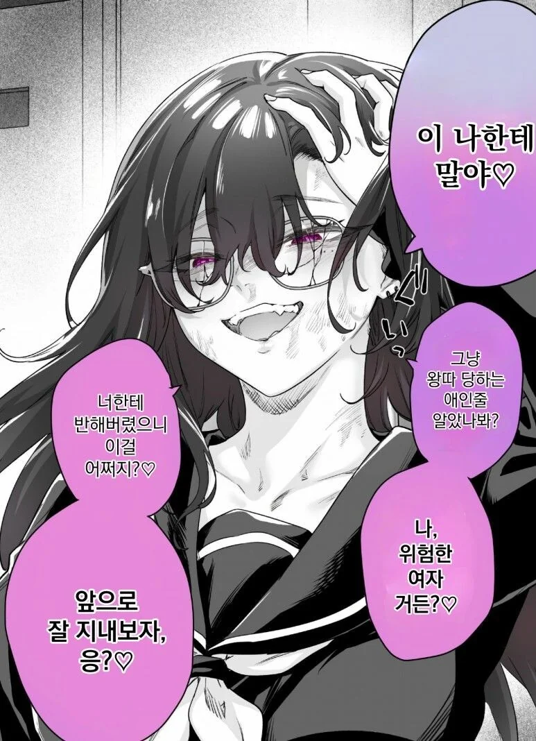 같은반 음침녀를 도와줬더니 위험한 아이였던.manhwa - 이미지 2