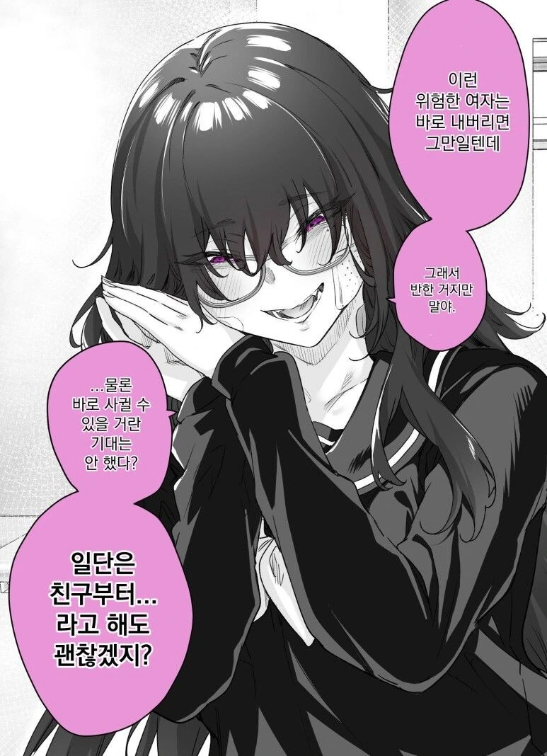 같은반 음침녀를 도와줬더니 위험한 아이였던.manhwa - 이미지 4