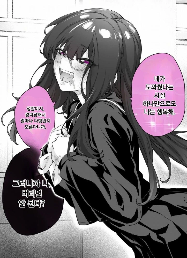 같은반 음침녀를 도와줬더니 위험한 아이였던.manhwa - 이미지 6