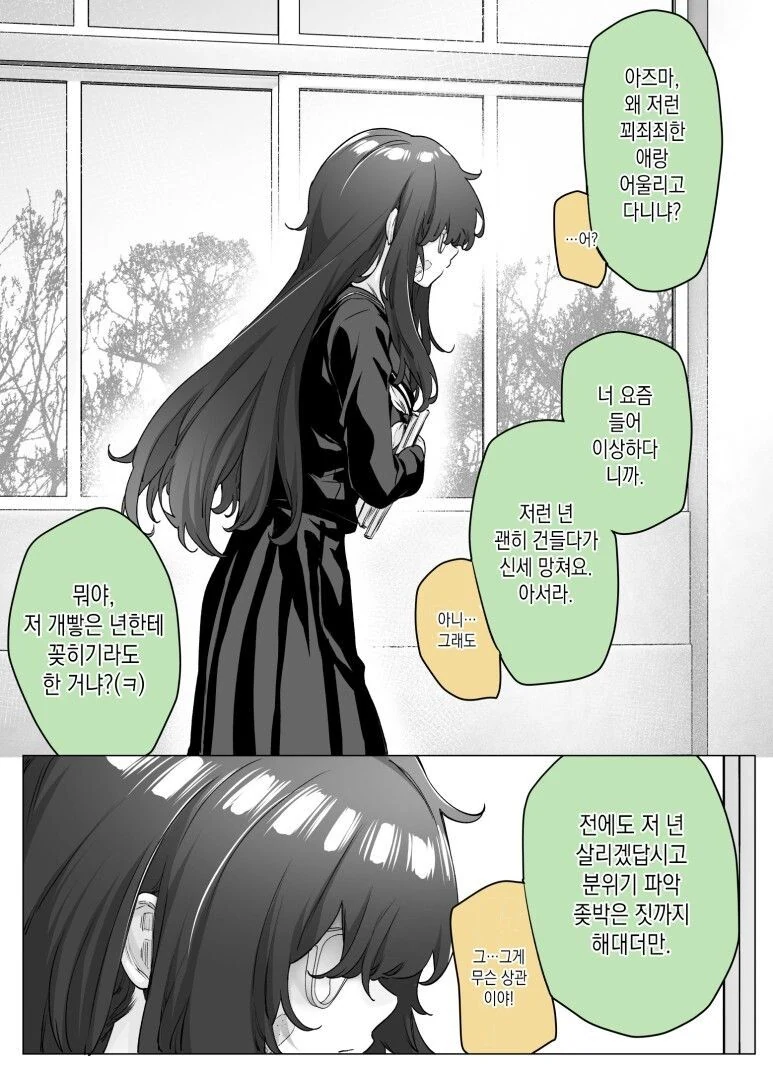 같은반 음침녀를 도와줬더니 위험한 아이였던.manhwa - 이미지 9