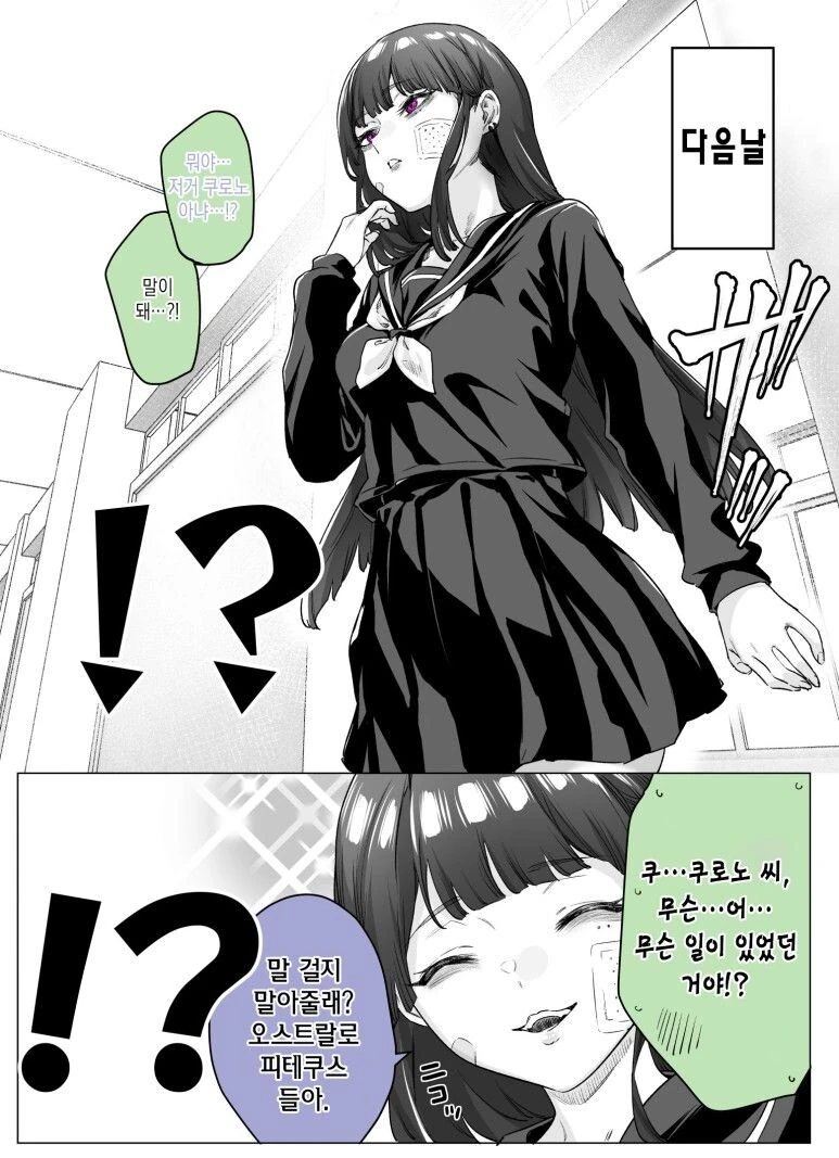 같은반 음침녀를 도와줬더니 위험한 아이였던.manhwa - 이미지 10