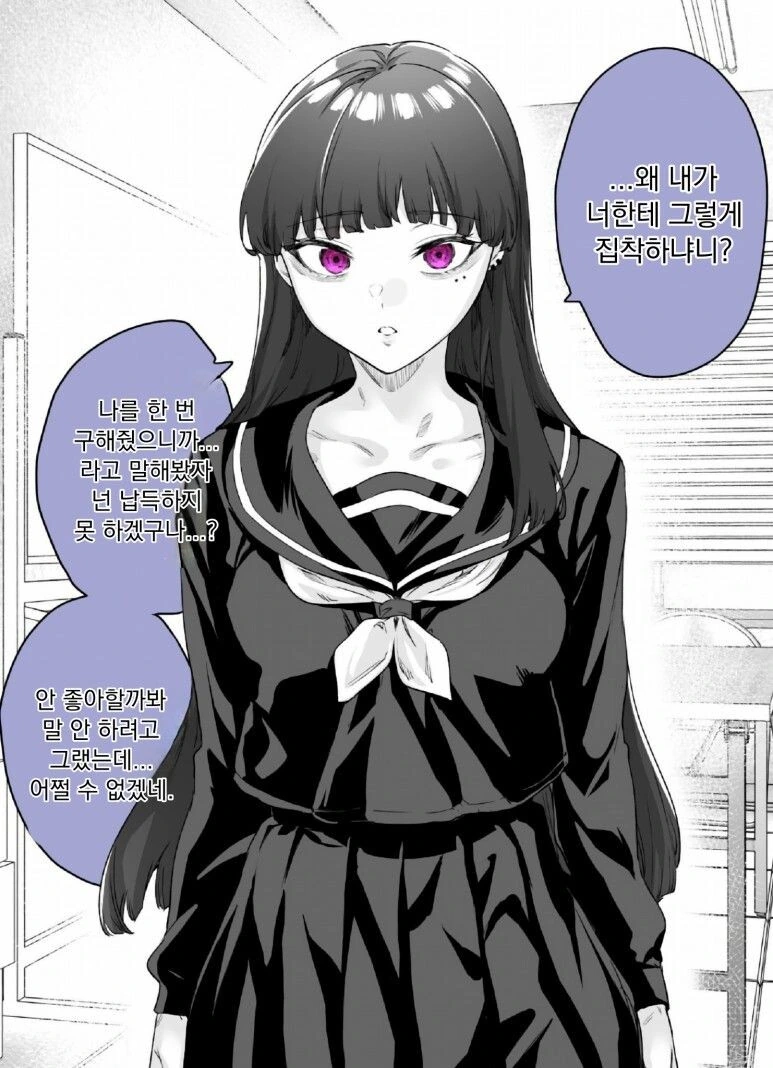 같은반 음침녀를 도와줬더니 위험한 아이였던.manhwa - 이미지 15