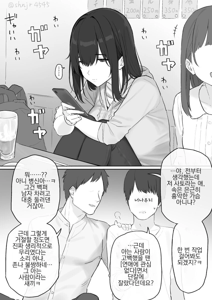 BSS) 연애에 관심 없다던 여자가 훈남 따라가는 만화.manga