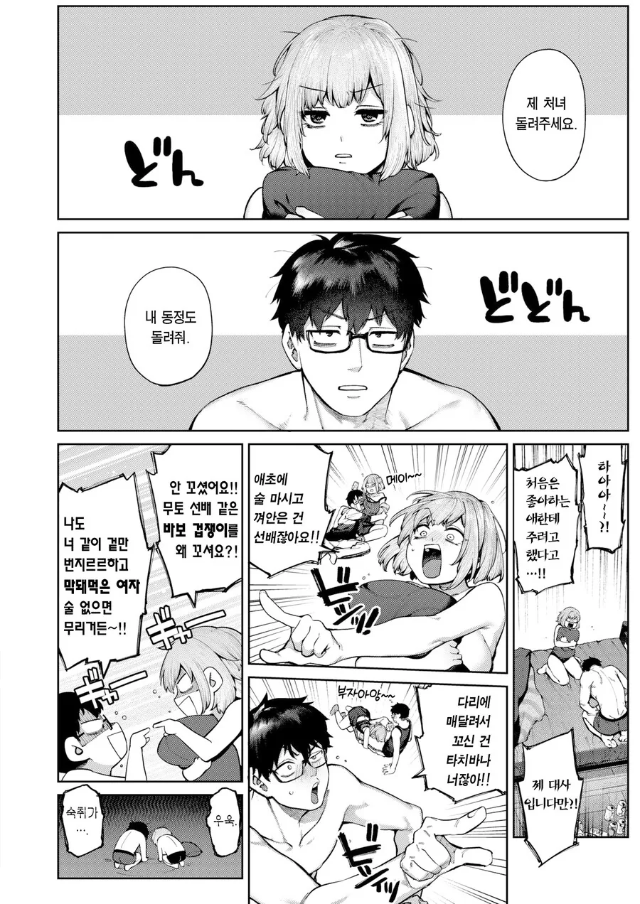 러브코미디 패배자들끼리 사이 좋은.MANHWA - 이미지 2