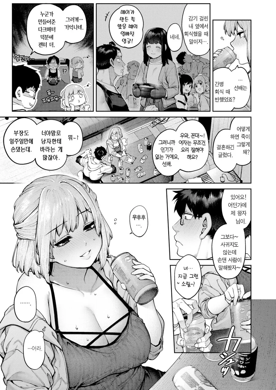 러브코미디 패배자들끼리 사이 좋은.MANHWA - 이미지 7