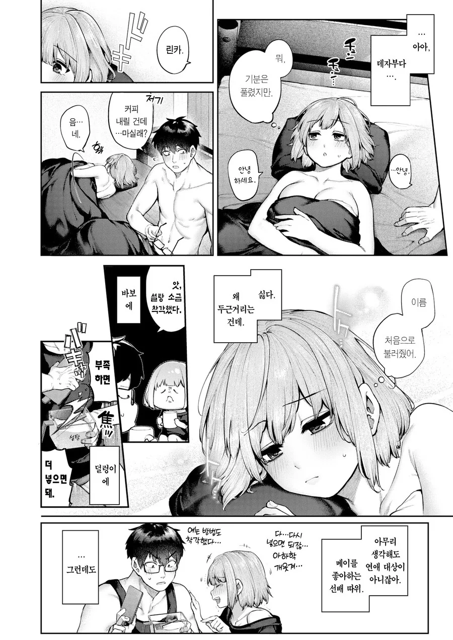러브코미디 패배자들끼리 사이 좋은.MANHWA - 이미지 9